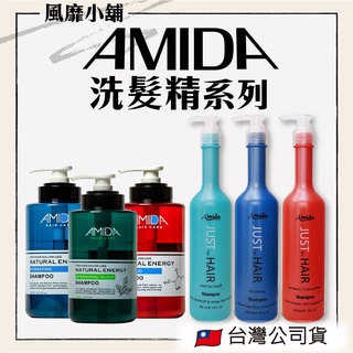 AMIDA 蜜拉 平衡去脂/胺基酸/保濕洗髮精【正品帶發票】250/400/1000ml🌱 薰衣草/馬鞭草/精油