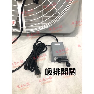 『朕益批發』附吸排24吋 1HP 工業排風機 工業吸排通風機 吸排抽風機 壁式吸排通風機 工業通風扇 吸排風扇 正逆開關