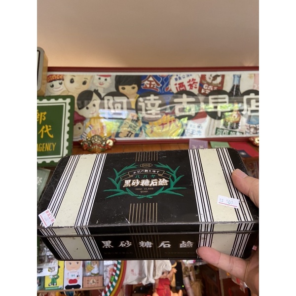 早期黑砂糖石鹼鐵盒1個老鐵盒除鏽斑上車蠟乾淨擺飾 眷村 懷舊風 鐵皮玩具古早餅乾盒鄉村雜貨 古董市集黑膠唱片參考