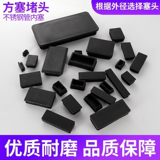 ✥☆塑膠不鏽鋼方管堵頭 內塞 方管蓋帽 方形管塞 鋼管管塞 裝飾蓋 桌椅腳墊☆✥