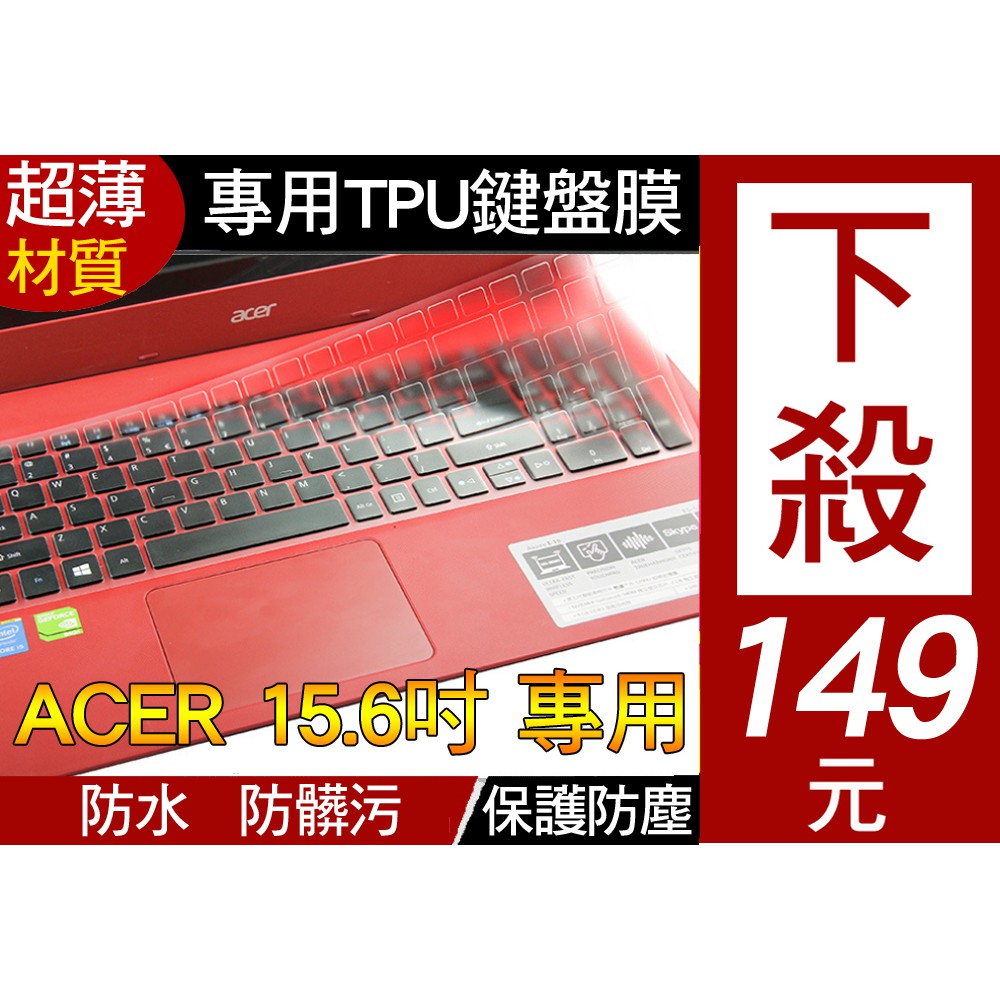 【TPU材質】 ACER A315-57G A315-31 A315-32 A315-55G 鍵盤膜 鍵盤套 鍵盤保護套