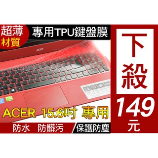 ACER K50-20 E5-573G VN7-592G E5-774G 鍵盤膜 鍵盤套 鍵盤保護膜