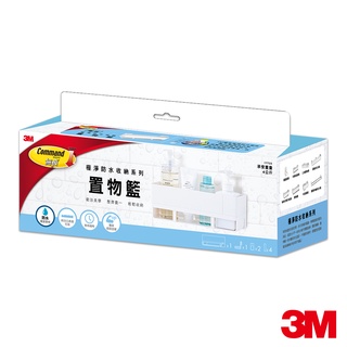 3M 17723 無痕極淨防水收納系列-置物籃