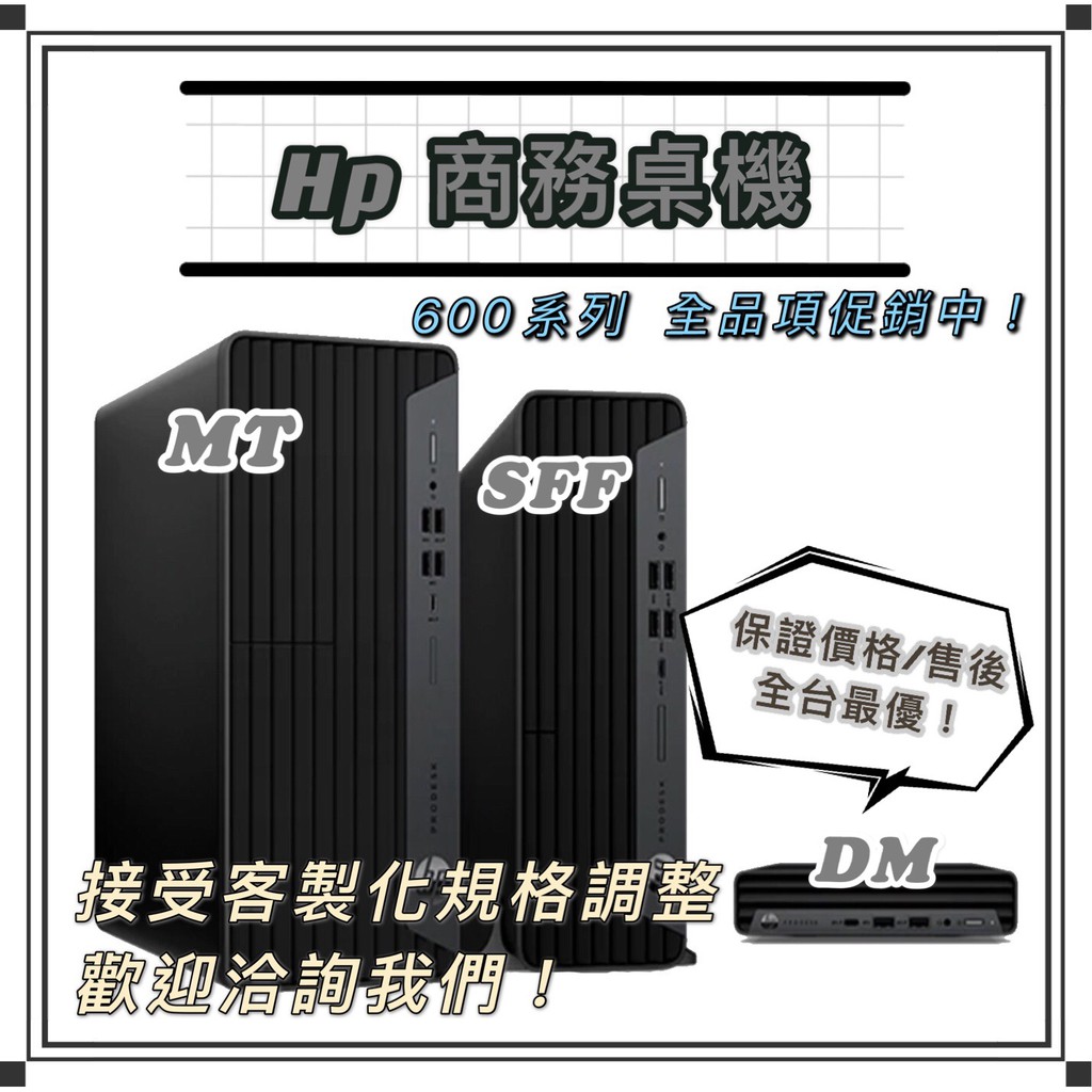 【新店面開幕慶】HP商用Prodesk 600 G6 MT【2N5Q4PA】i7-10700/8G/256G+1T/3Y