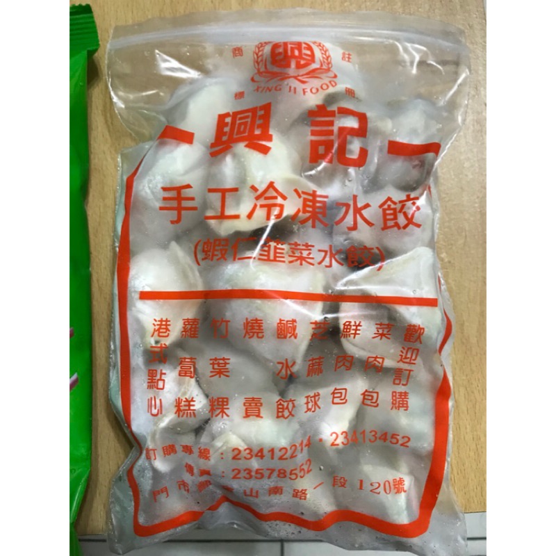代購 1 3包內下標區 東門興記水餃 超級好吃冷凍水餃 蝦皮購物