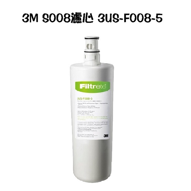 【下單前先領10%蝦幣相當於9折回饋】3M S008 / 3M S302淨水器主濾心替換濾心(3US-F008-5)