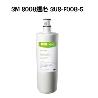 【下單前先領卷10%蝦幣回饋】3M S008 / 3M S302淨水器主濾心替換濾心(3US-F008-5)