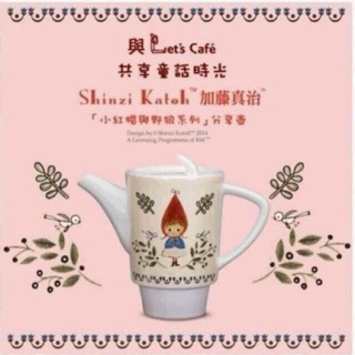 Let's Café 全家超商 加藤真治 Shinzi Katoh 小紅帽 咖啡 茶壺 飲料容器 水壺 陶瓷 禮物 品茗