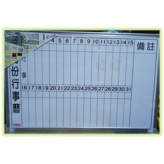 ♈叮叮♈ 台灣製造 優質 磁性 行事曆 月份 白板 雙掛勾 附板槽 白板筆特價10元 公司 辦公室 教室 研習 簡報開會