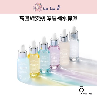 韓國9wishes保濕安瓶精華液【LaLa V】穀胱甘肽 玻尿酸 角鯊烷 補水 舒緩 煙醯胺 亮白 維他命 積雪草