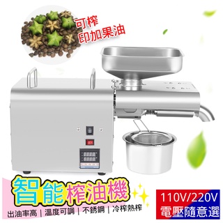 靚太家用全不銹鋼K28C溫控版電動小型家庭商用冷熱榨全自動榨油機亞麻籽印加果