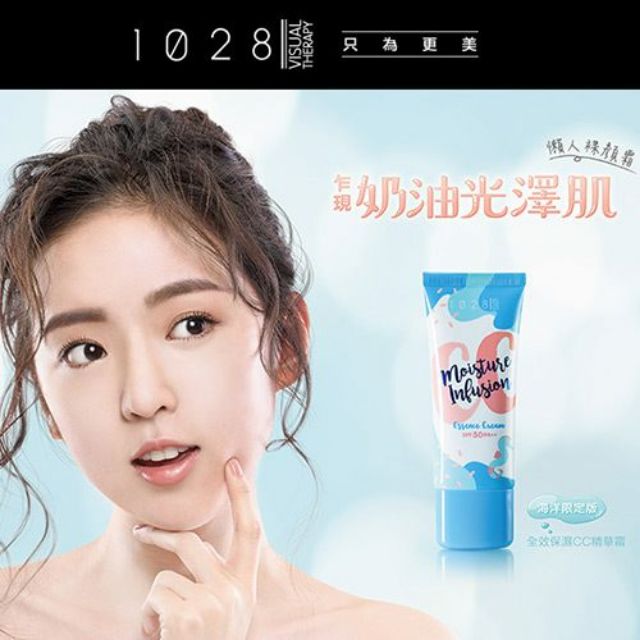 1028 全效保濕CC精華霜 30ml 海洋限定版