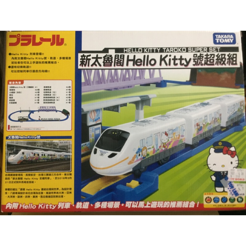 新太魯閣Hello Kitty號超級組軌道車（限買家品真媽下標）