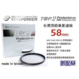 送拭鏡布＊數配樂＊ Sunpower TOP2 DMC 58mm 超薄框 多層鍍膜 UV 濾鏡 保護鏡