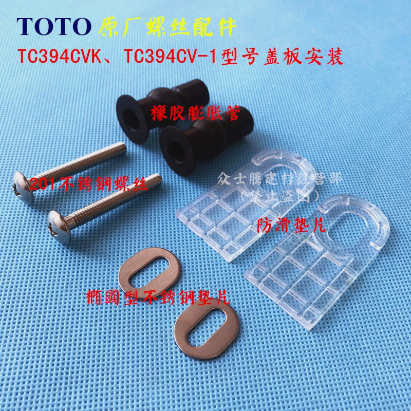 馬桶配件專家 原廠toto馬桶蓋配件tc394cvk蓋板螺絲坐便器蓋板安裝螺栓 蝦皮購物