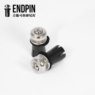 End Pin 木吉他可拆卸式尾釘 專利 背帶釘 - 【他,在旅行】