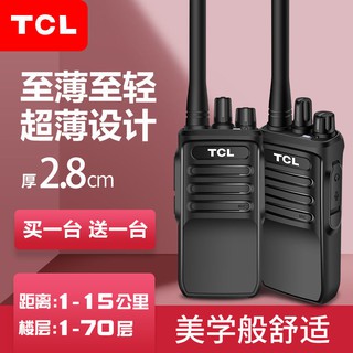 現貨暢銷款[買一送一]TCL對講機大功率遠距離戶外民用商用工地無線手臺一對