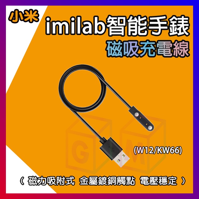 小米 imilab智能手錶磁吸充電線 充電器 充電線 小米手錶 米動手錶 華米手錶 米動手錶青春版 創米 創米手錶