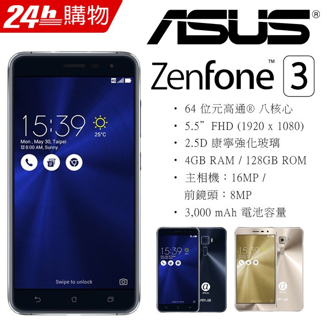 ASUS ZenFone ZE552KL 4G/128G (空機) 全新未拆封 原廠公司貨ZE620 ZS620KL