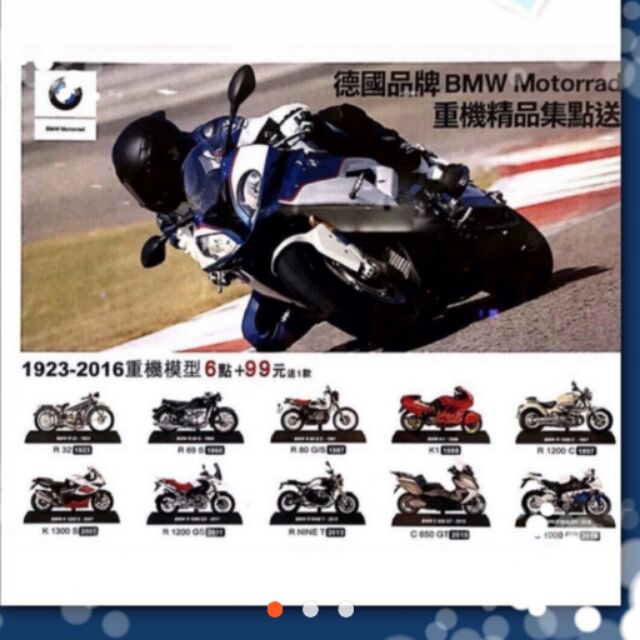 🎉現貨 7-11🎆BMW Motorrad重機精品