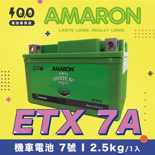 【100%】AMARON┋機車電池┋愛馬龍 ETX7A 7號電池