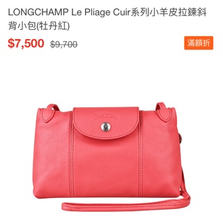 LONGCHAMP Le Pliage Cuir系列小羊皮拉鍊斜背小包(牡丹紅)