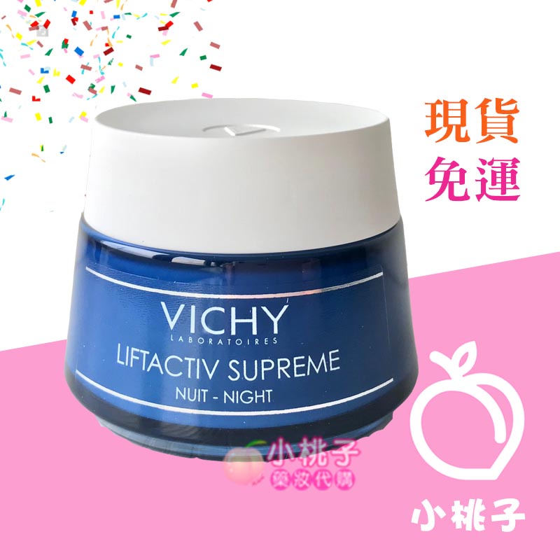 🍑小桃子藥妝 效期2025年 VICHY 薇姿R激光賦活再生晚霜50ml