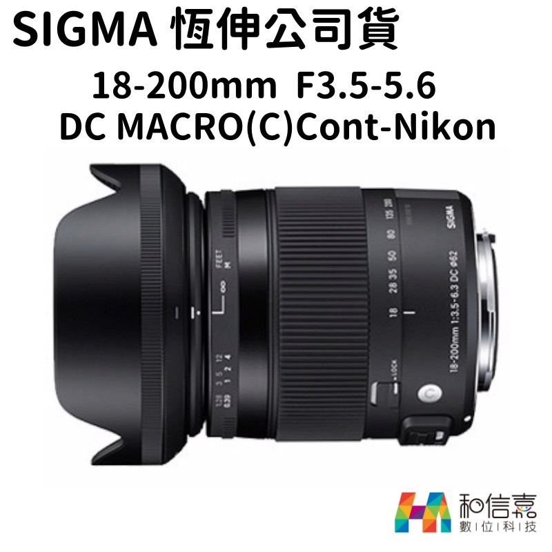 【現貨】Sigma 18-200mmF3.5-5.6DC MACRO(C）Nikon 旅遊鏡頭 公司貨 保固三年
