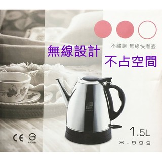 ✿:*梁媽媽♥ 新款 妙管家【不鏽鋼快煮壺1.5L (無線)設計 不佔空間】 冷水壺 茶壺 電熱水壺 無線電茶壺