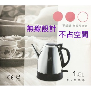 ✿:*梁媽媽♥ 新款 妙管家【不鏽鋼快煮壺1.5L (無線)設計 不占空間】 冷水壺 茶壺 電熱水壺 無線電茶壺