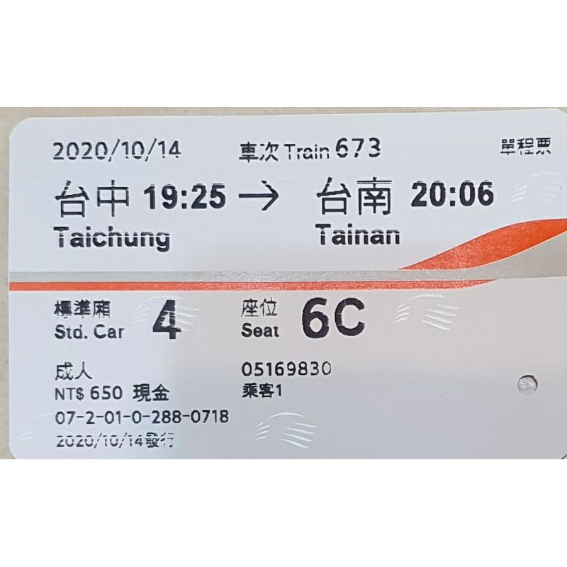 高鐵票根高鐵票高鐵紀念用台中台南2020 10 14 蝦皮購物
