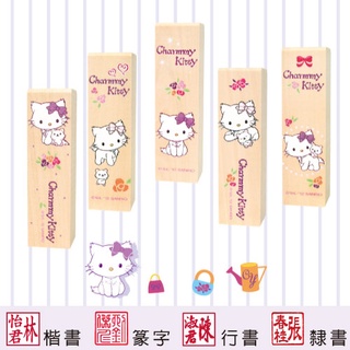 【恰咪 玫瑰系列 四分便利木印】收掛號印章 領包裹印章 一般木頭章(含刻) 三麗鷗 Charmmy Kitty 正版授權