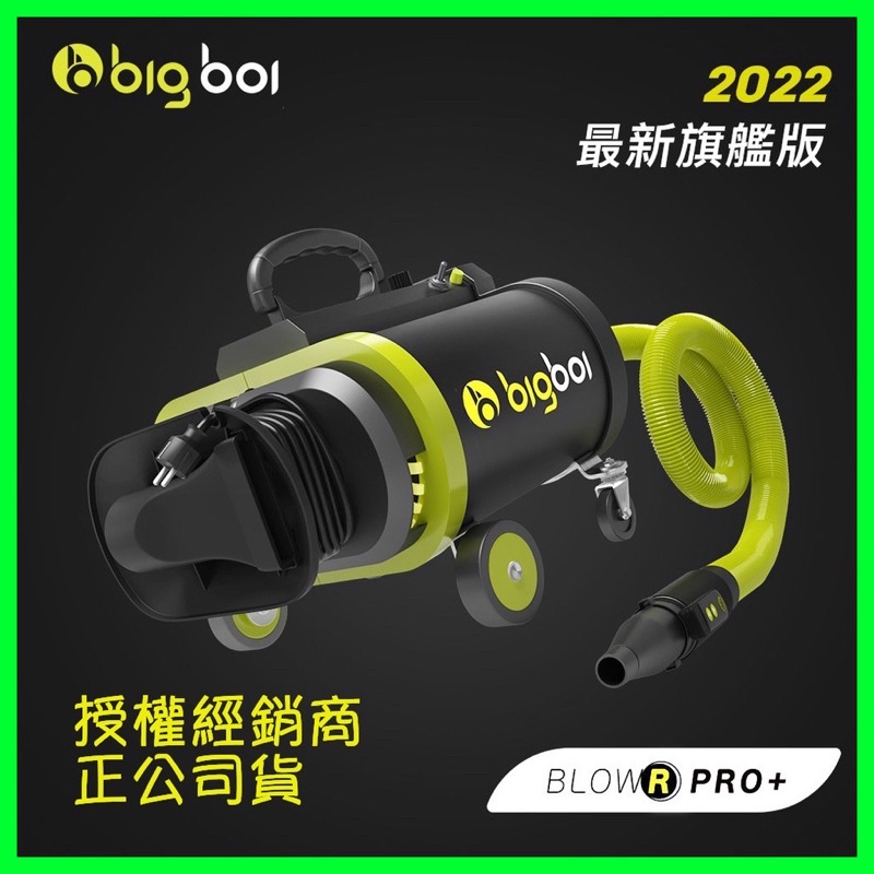 可刷卡分期 『bigboi授權經銷商 』bigboi PRO plus 旗艦型雙馬達 吹風機 吹水機 C8小舖