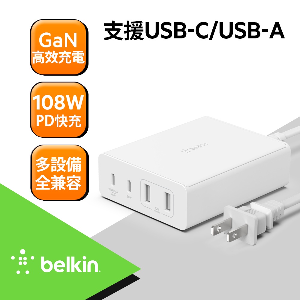 Belkin BOOST↑CHARGE™ PRO 4 孔 GaN 充電器 108W