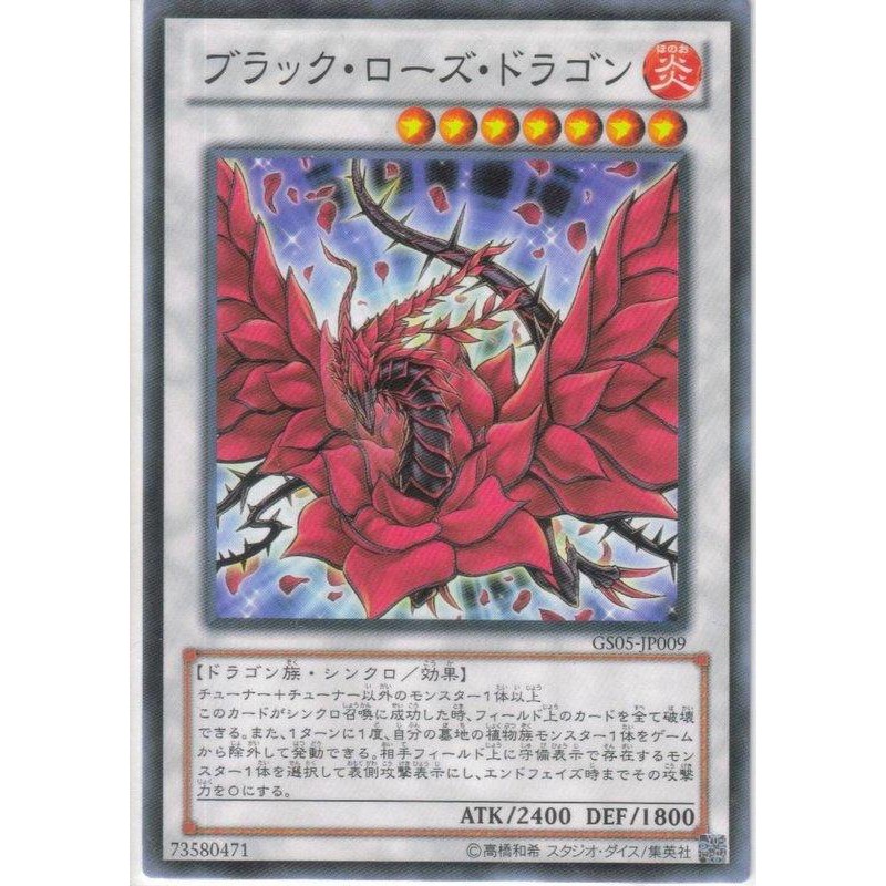 遊戲王 GS05-JP009 黑薔薇龍 黑玫瑰龍 玫瑰龍 (普卡)