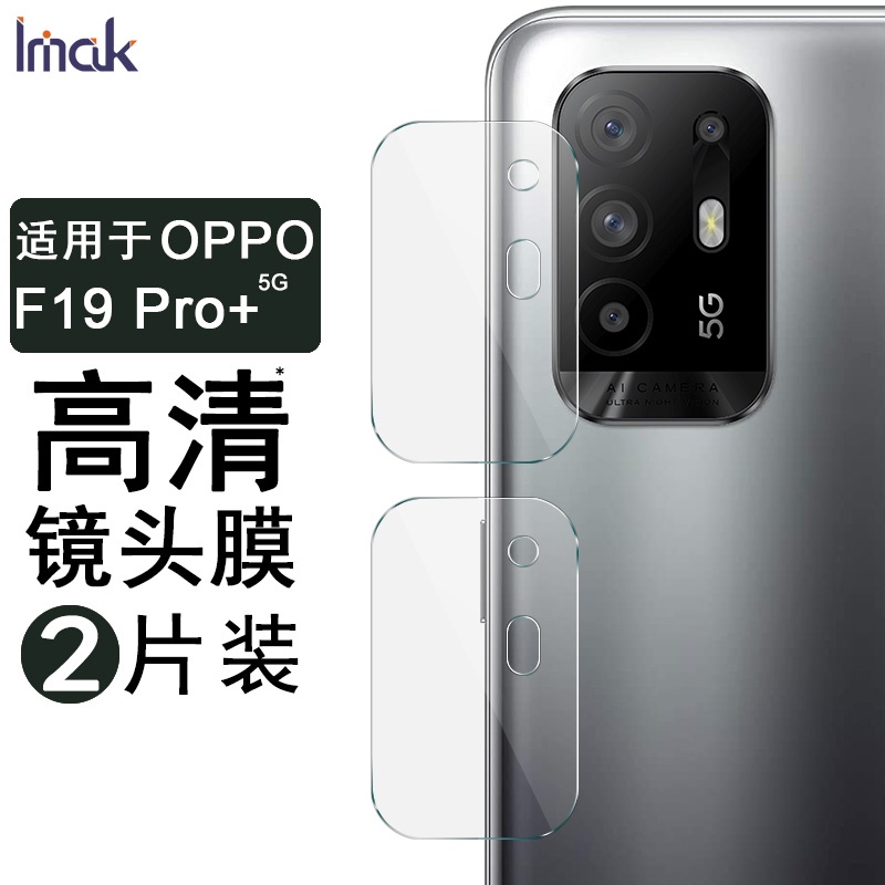 【兩片裝】Imak Oppo Reno 5Z 鏡頭貼 強化玻璃 防刮 Reno5 Z 5G 攝像頭保護膜 鏡頭保護貼
