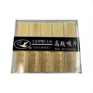 【筌曜樂器】全新 最新款 透明盒 飛雁 中音 薩克斯風 竹片( ALTO SAX 竹片10片含竹片盒 ) 超低價