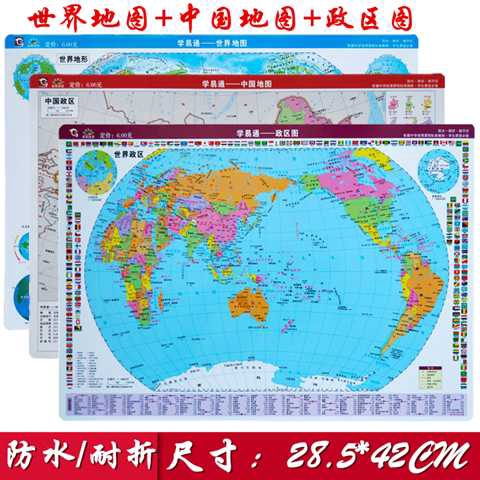 現貨中國地圖 世界地圖 政區圖雙面地圖學生桌面地理地形速查防水耐折 蝦皮購物