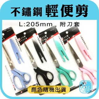 【不鏽鋼便利剪】🎨臺灣現貨 不織布 DIY手藝 剪裁衣服 剪刀 安全剪刀 手工DIY 彩色盤手創材料