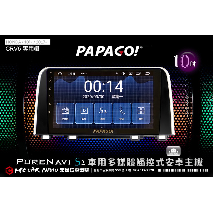 Honda Crv5 17年10吋21旗艦版papago S2多媒體觸控式安卓主機6期零利率h1793 蝦皮購物