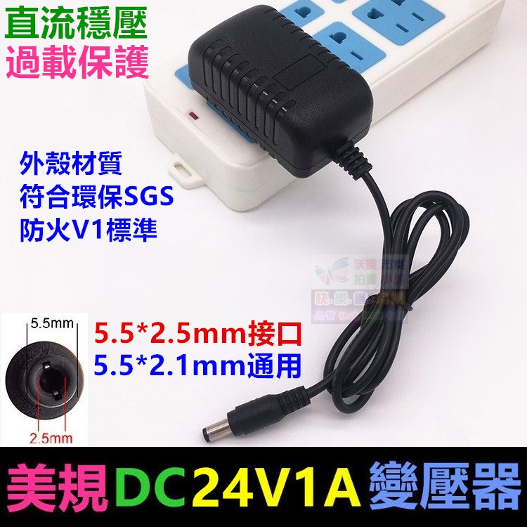 💫【電博士】DC 24V1A變壓器 美規AC100~240V轉DC24V 直流穩壓電源供應器 過壓過流短路保護