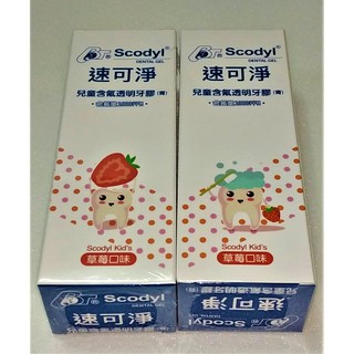 10倍蝦幣10%回饋速可淨兒童含氟透明牙膠膏兒童草莓透明牙膏90g含氟量1000ppm麗汝齒Scodyl草莓口味90gm