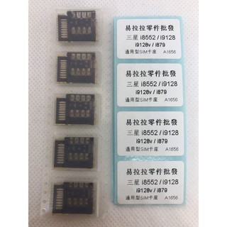 三星通用型SIM卡座 1.8x1.4 (C09) i8552、i9128、i9128v、i879