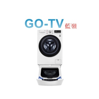 [GO-TV] LG 13+2.0KG 雙能洗衣機(WD-S13VDW+WT-SD201AHW) 全區配送