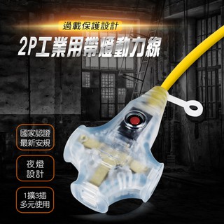 群加 2P 1擴3插動力延長線(黃/紅/藍 ) TU3W