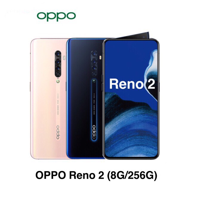 OPPO Reno2 (8G/256G) 6.5吋 全新公司貨