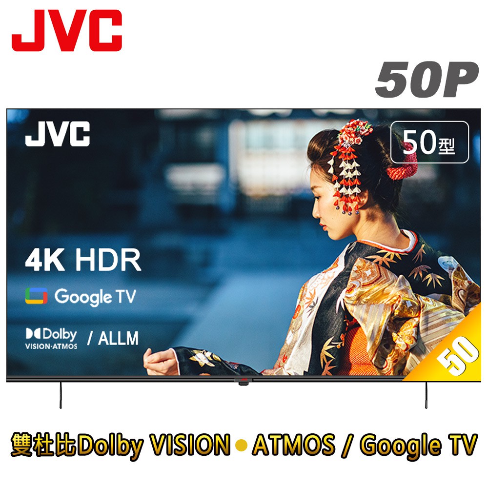 JVC 50吋4K HDR GoogleTV雙杜比連網液晶顯示器(50P) 大型配送