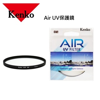 [日本品牌] Kenko Air UV保護鏡 40.5mm 49mm~完整盒裝 公司貨