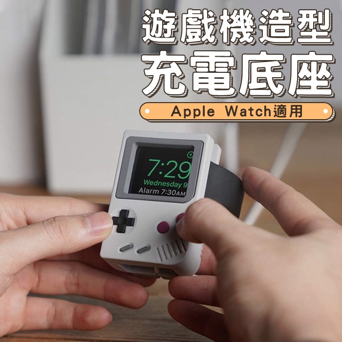 蘋果手錶充電座 免運 台灣出貨 遊戲機造型 Apple Watch 充電座 手錶支架 生日禮物 男友禮物【HF199】
