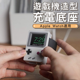 蘋果手錶充電座 免運 台灣出貨 遊戲機造型 Apple Watch 充電座 手錶支架 生日禮物 男友禮物【HF199】